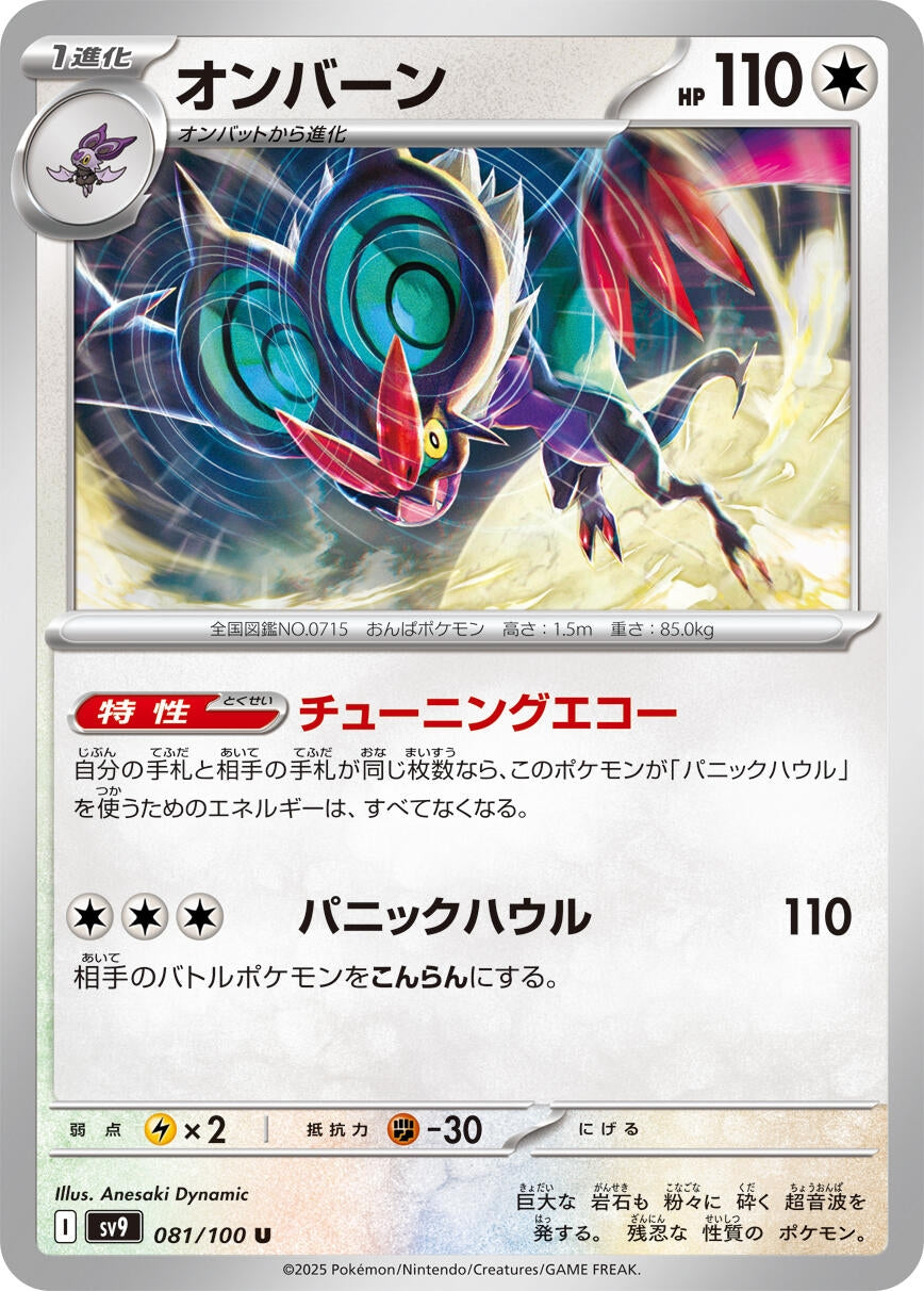 Image for Noivern (081/100) - Pokemon Japan