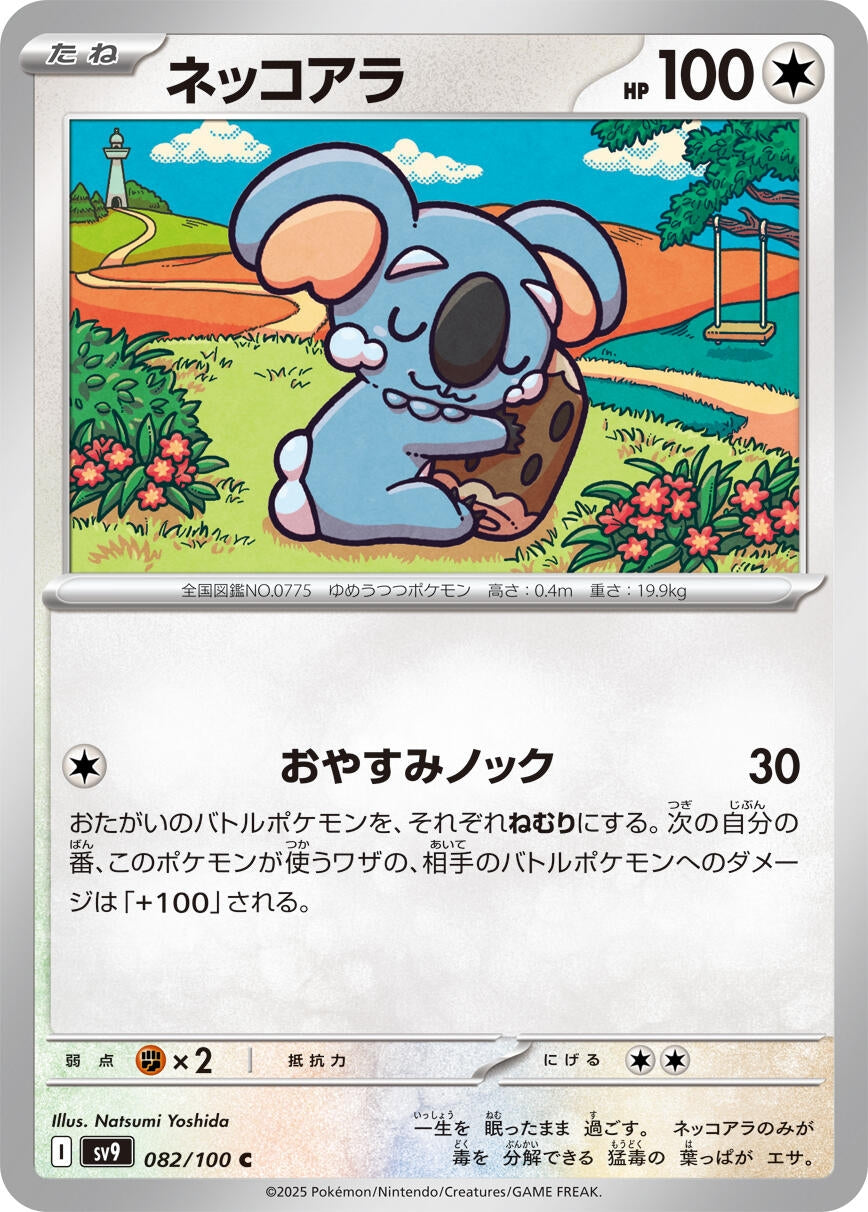 Image for Komala (082/100) - Pokemon Japan