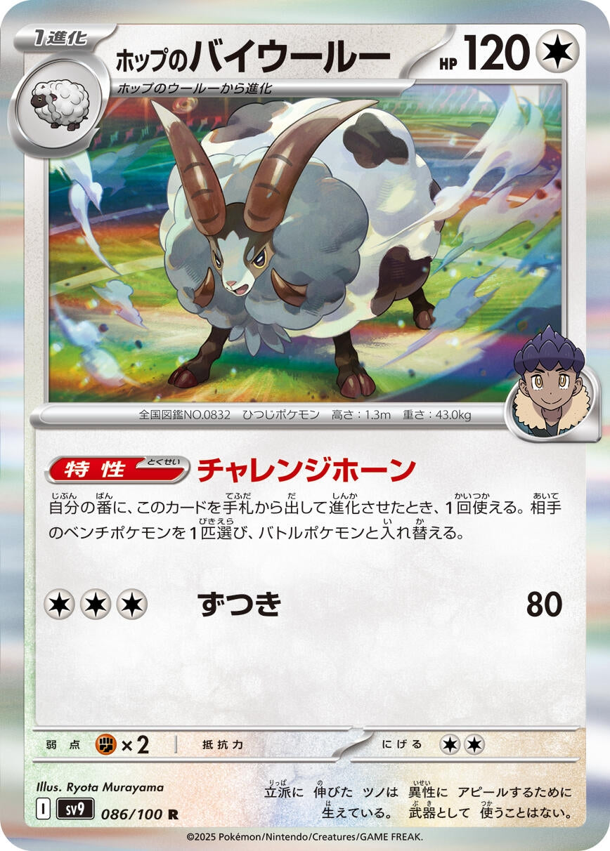 Image for Hop's Dubwool (086/100) - Pokemon Japan