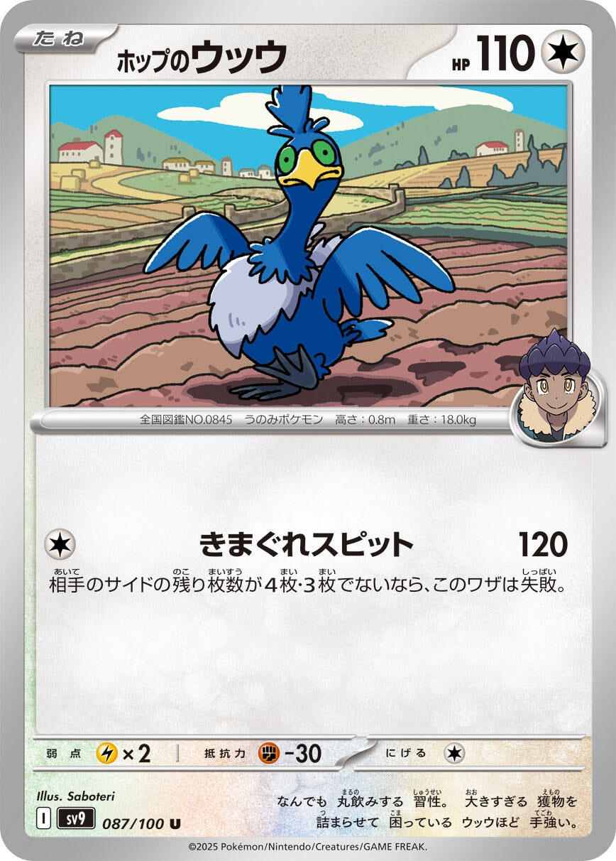Image for Hop's Cramorant (087/100) - Pokemon Japan