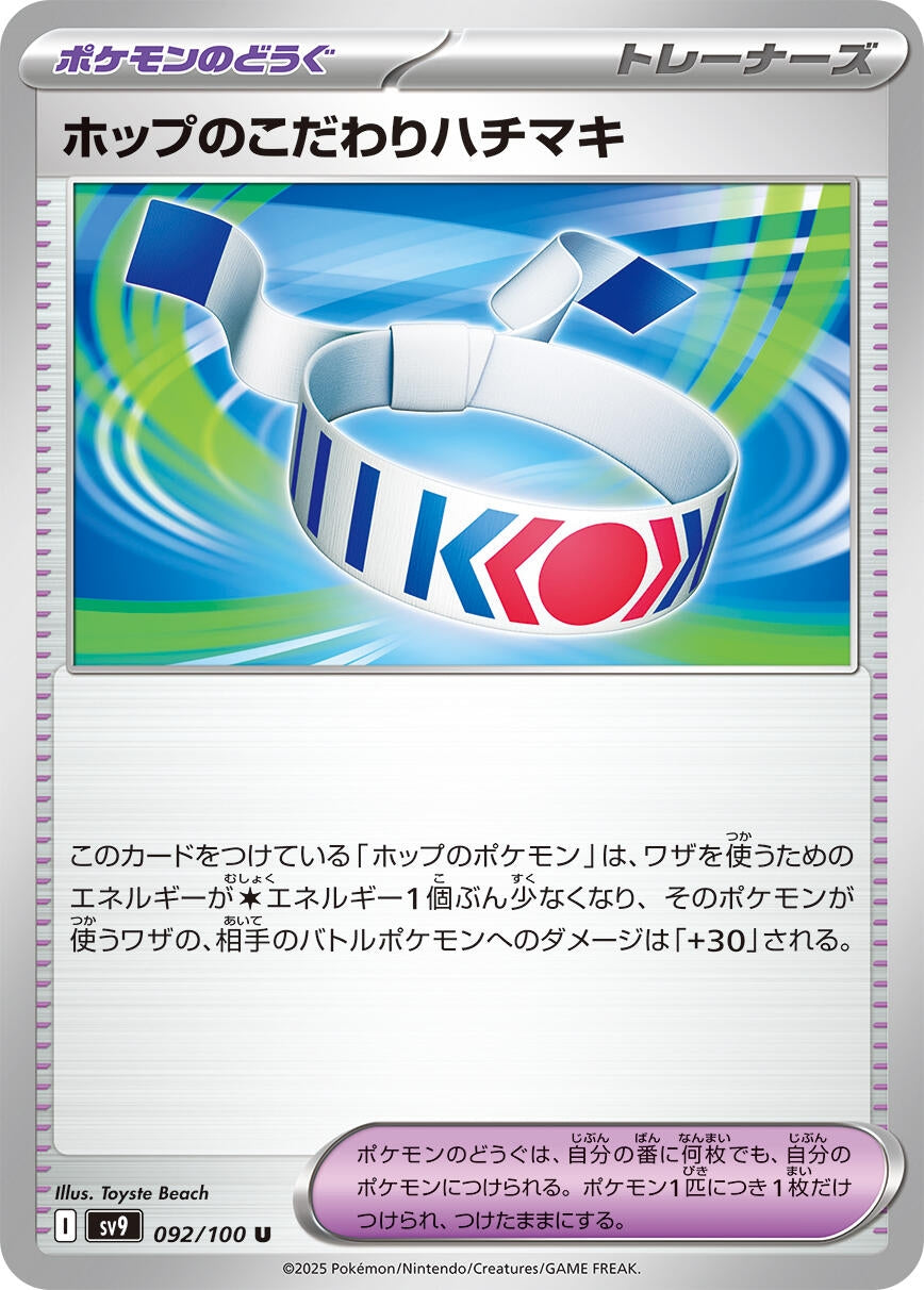 Image for Hop's Choice Band (092/100) - Pokemon Japan