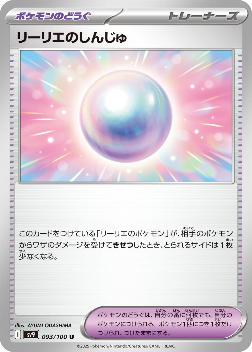 Image for Lillie's Pearl (093/100) - Pokemon Japan