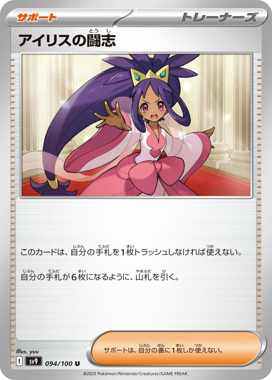 Image for Iris's Fighting Spirit (094/100) - Pokemon Japan