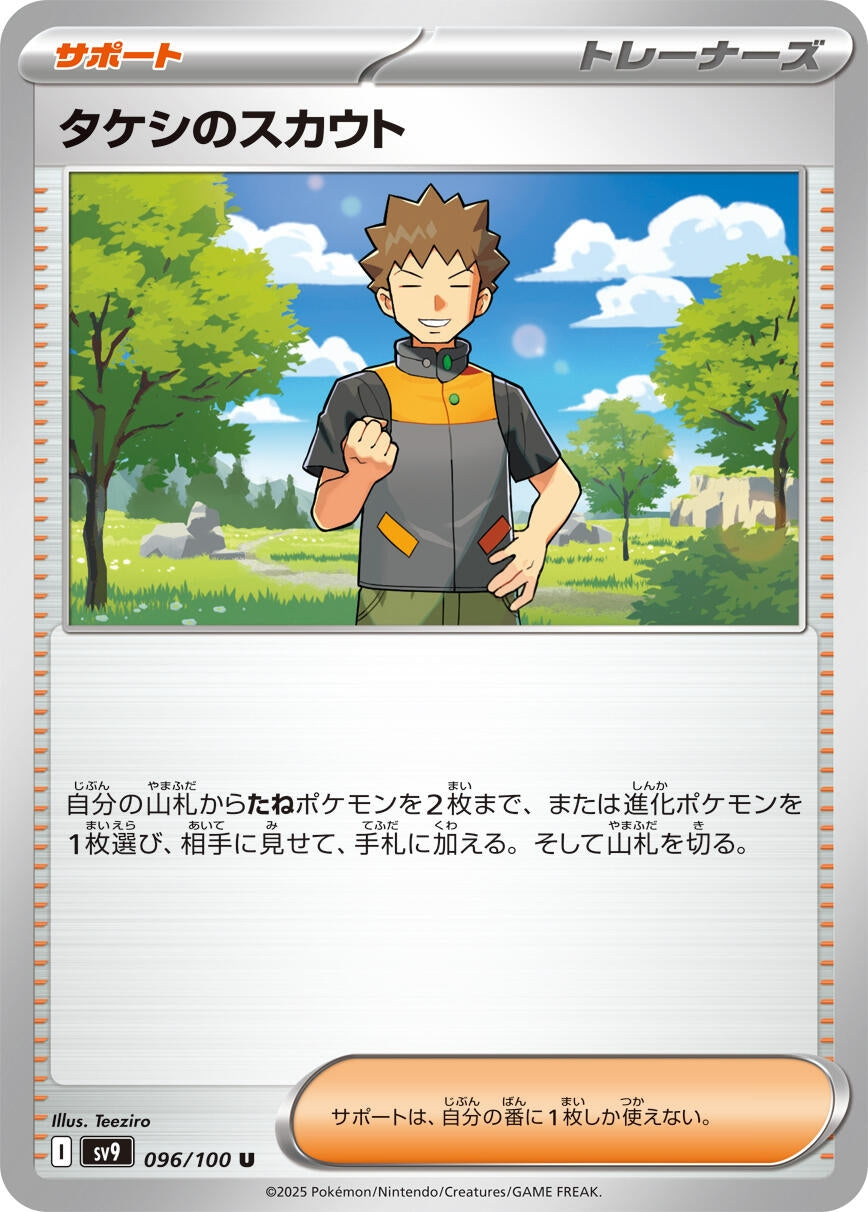 Image for Brock's Scouting (096/100) - Pokemon Japan