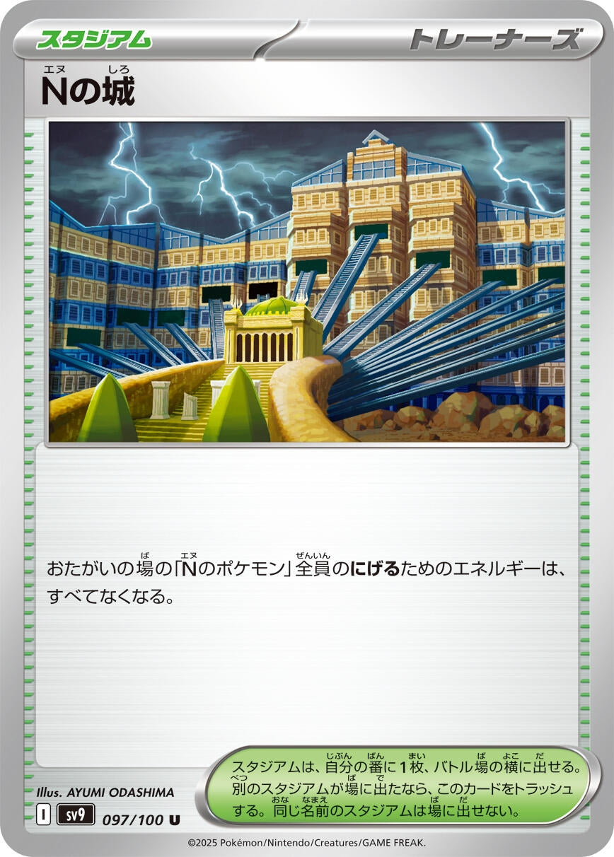 Image for N's Castle (097/100) - Pokemon Japan