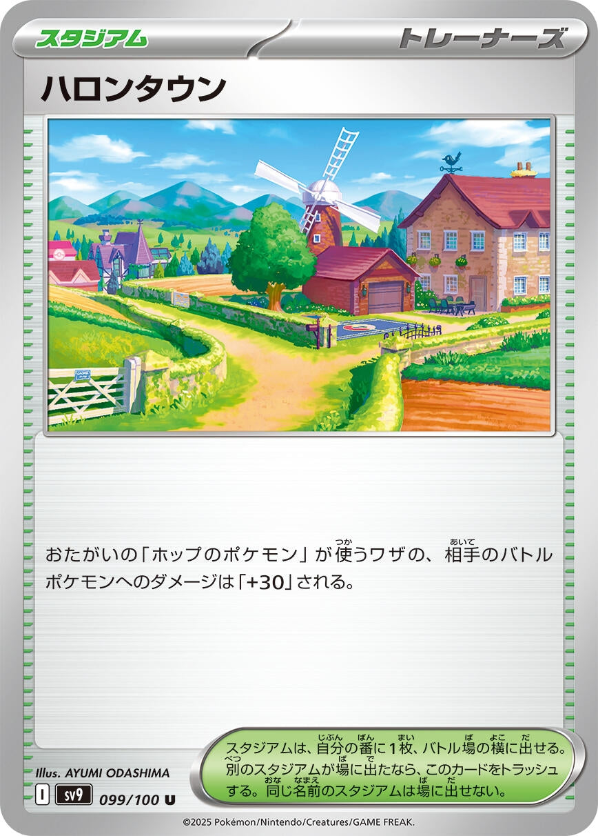 Image for Postwick (099/100) - Pokemon Japan
