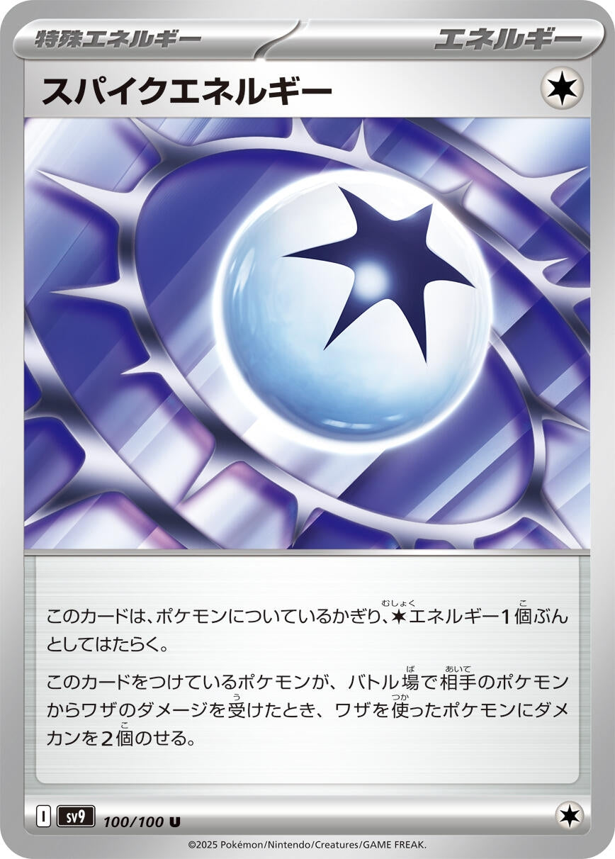 Image for Spike Energy (100/100) - Pokemon Japan