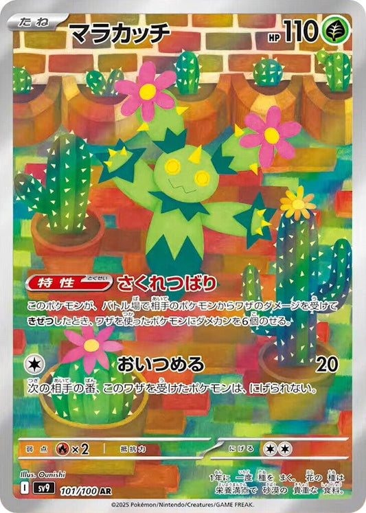 Image for Maractus (101/100) - Pokemon Japan