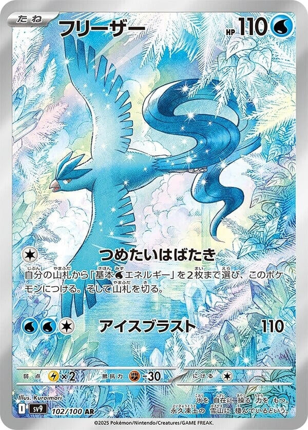 Image for Articuno (102/100) - Pokemon Japan
