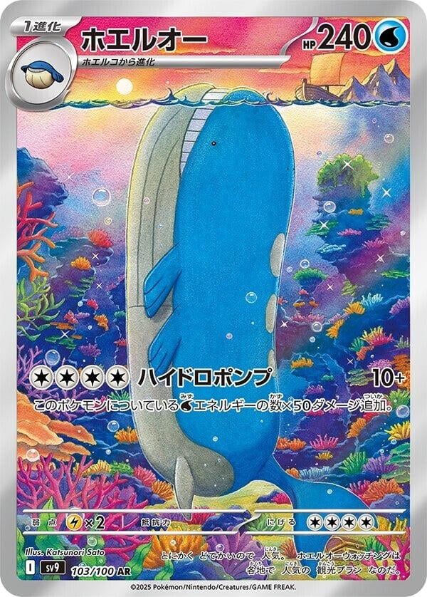 Image for Wailord (103/100) - Pokemon Japan