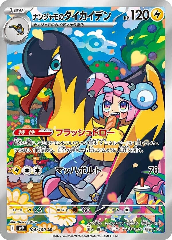 Image for Iono's Kilowattrel (104/100) - Pokemon Japan