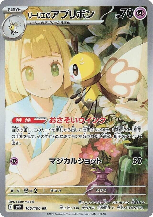 Image for Lillie's Ribombee (105/100) - Pokemon Japan