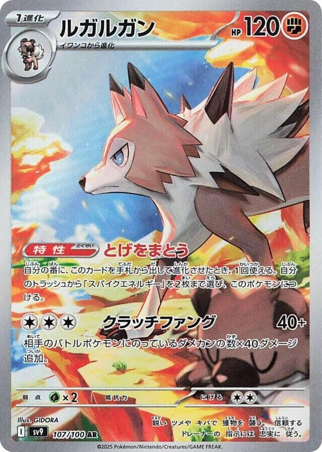 Image for Lycanroc (107/100) - Pokemon Japan