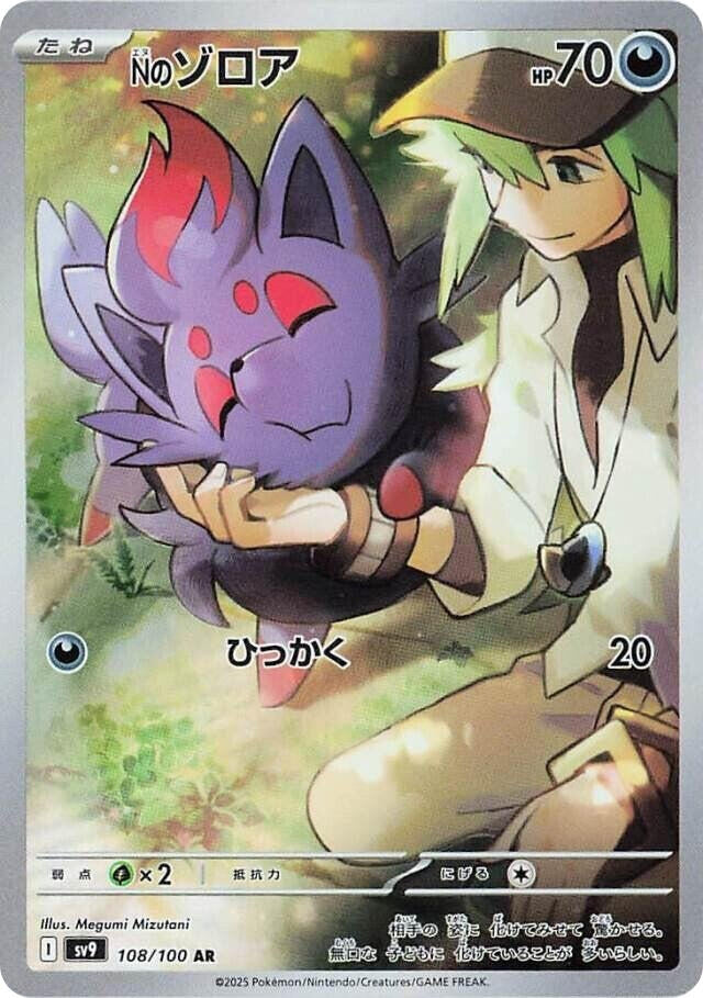 Image for N's Zorua (108/100) - Pokemon Japan