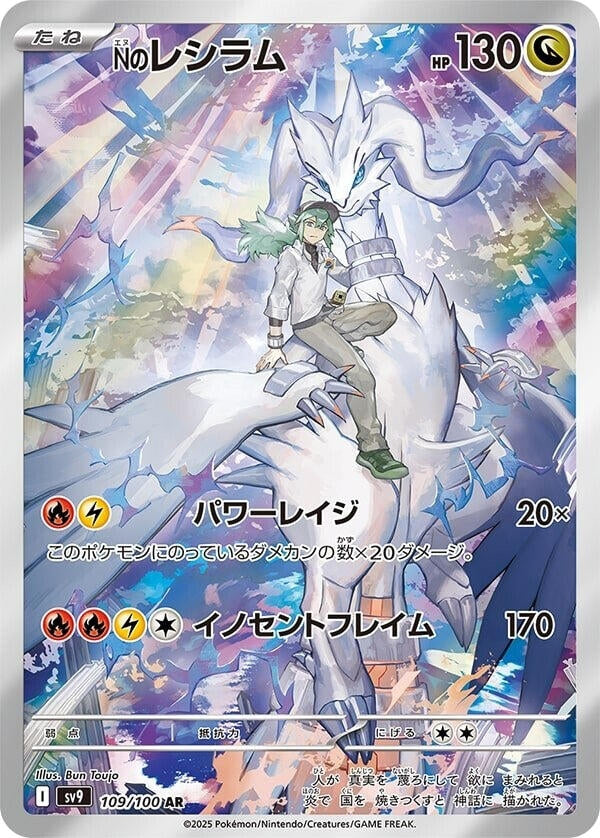 Image for N's Reshiram (109/100) - Pokemon Japan