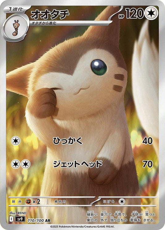Image for Furret (110/100) - Pokemon Japan
