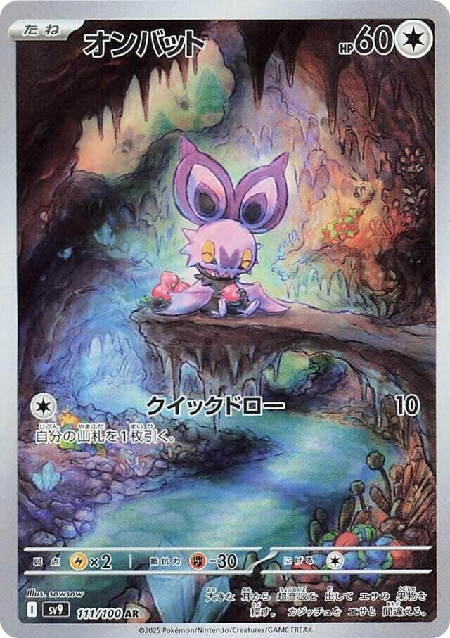 Image for Noibat (111/100) - Pokemon Japan