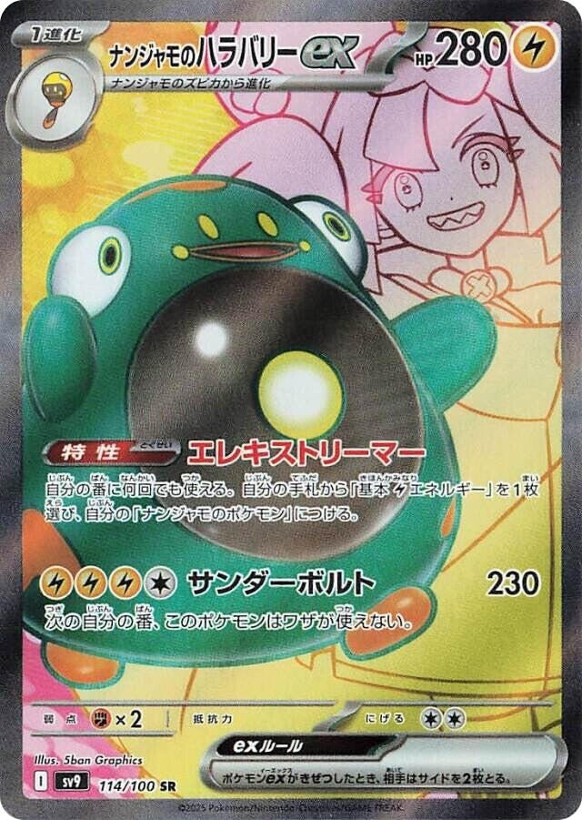 Image for Iono's Bellibolt ex (114/100) - Pokemon Japan
