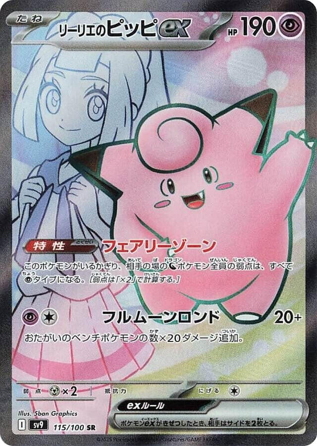 Image for Lillie's Clefairy ex (115/100) - Pokemon Japan