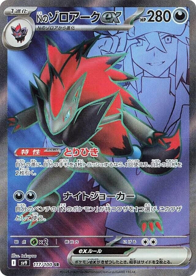 Image for N's Zoroark ex (117/100) - Pokemon Japan