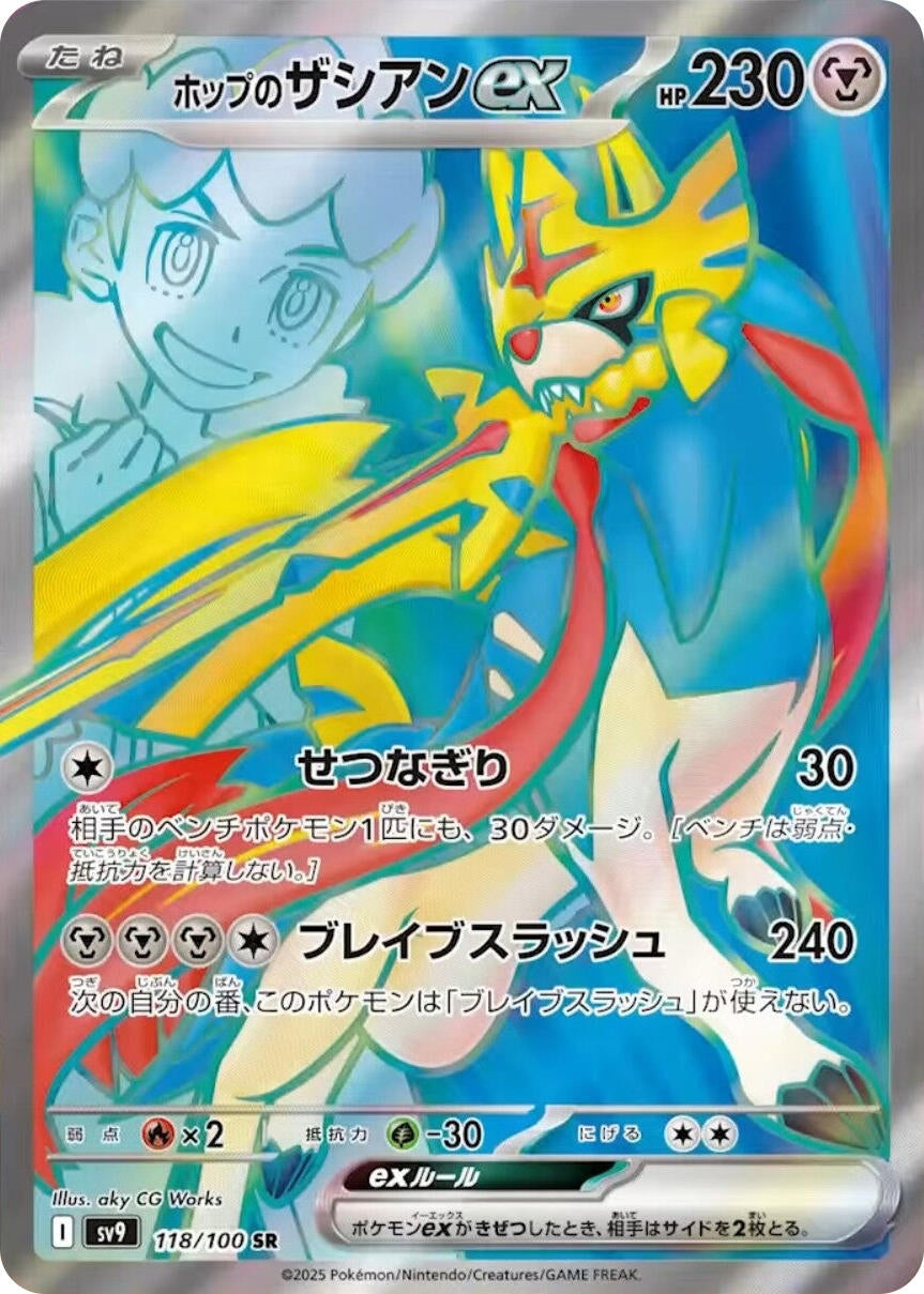 Image for Hop's Zacian ex (118/100) - Pokemon Japan