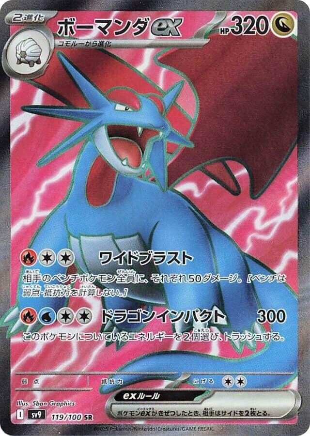 Image for Salamence ex (119/100) - Pokemon Japan