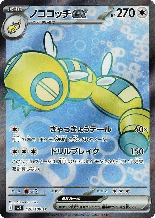 Image for Dudunsparce ex (120/100) - Pokemon Japan