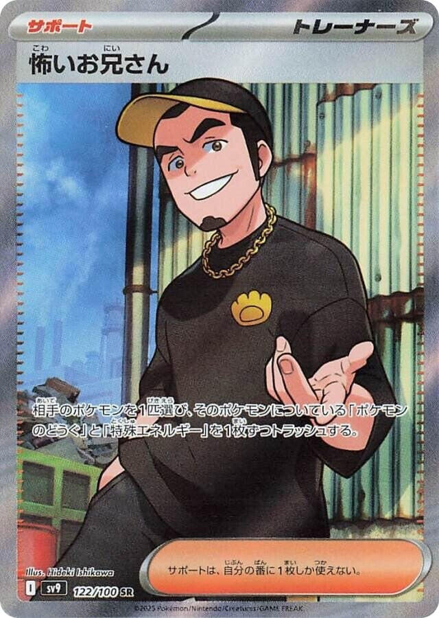 Image for Ruffian (122/100) - Pokemon Japan