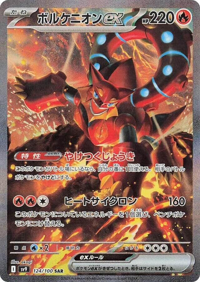 Image for Volcanion ex (124/100) - Pokemon Japan