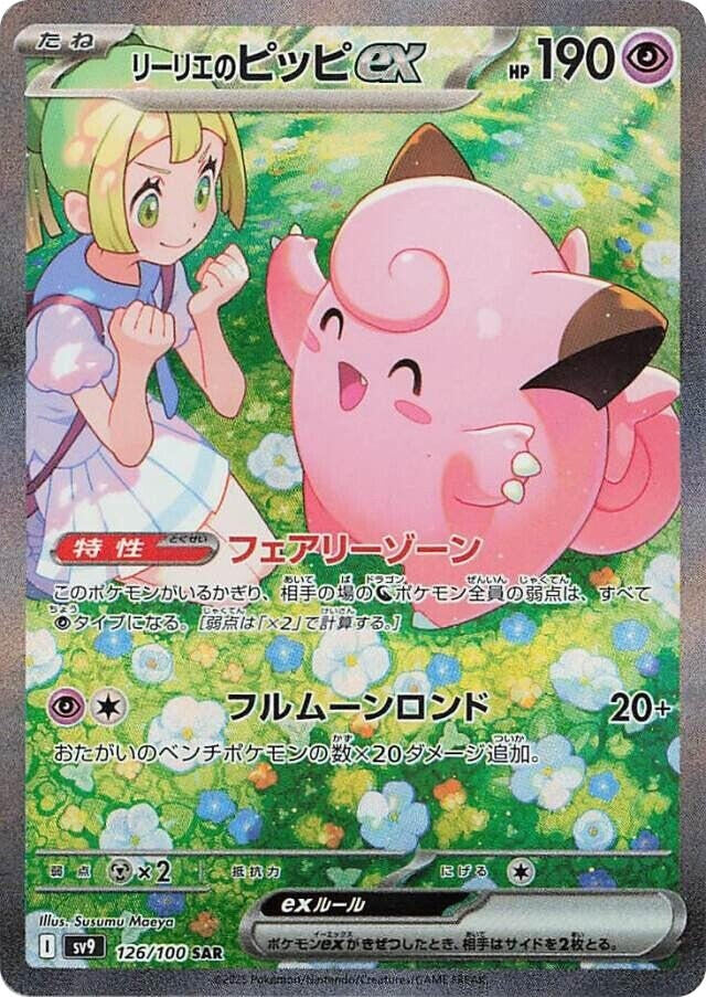 Image for Lillie's Clefairy ex (126/100) - Pokemon Japan