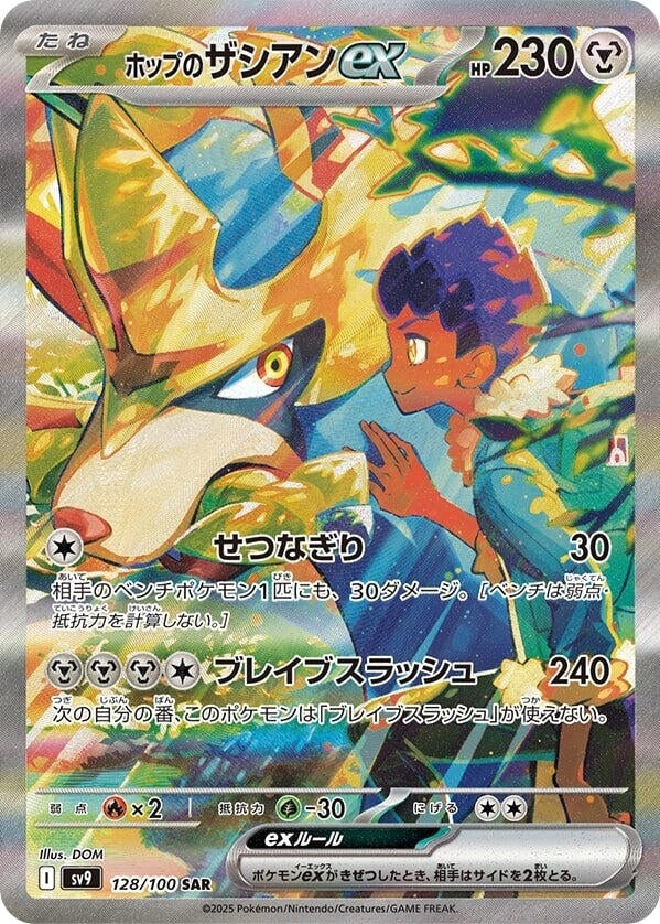 Image for Hop's Zacian ex (128/100) - Pokemon Japan