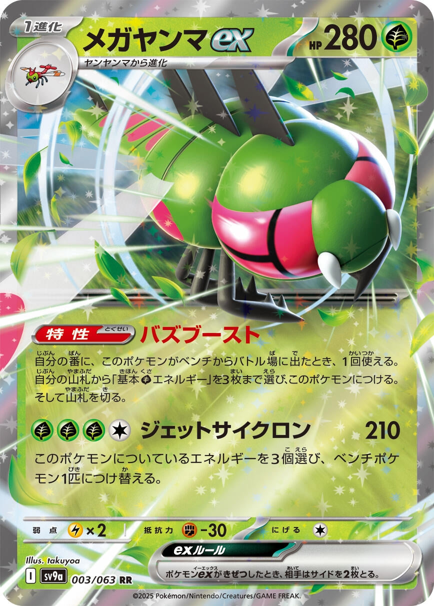 Image for Yanmega ex (003/063) - Pokemon Japan