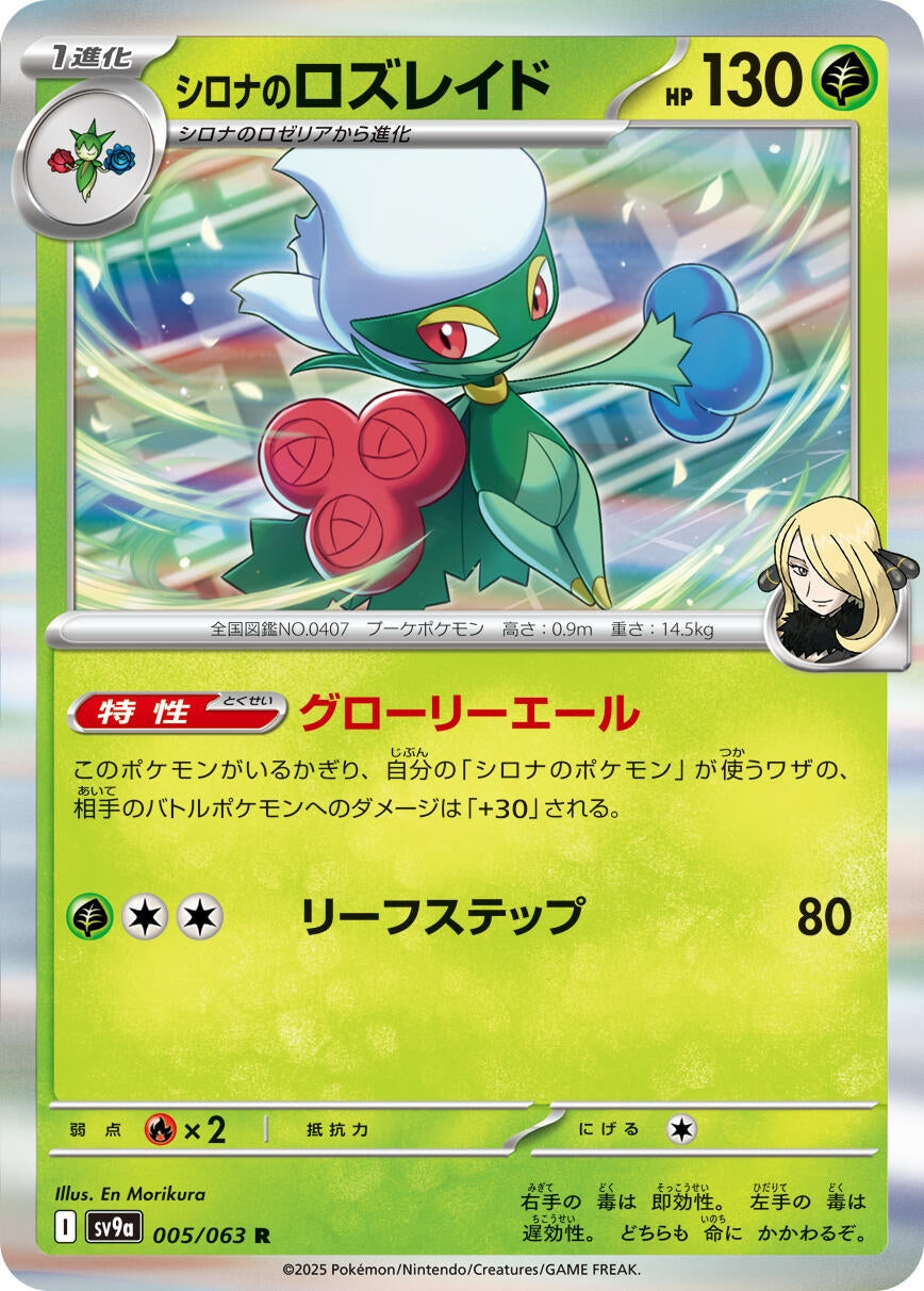 Image for Cynthia's Roserade (005/063) - Pokemon Japan