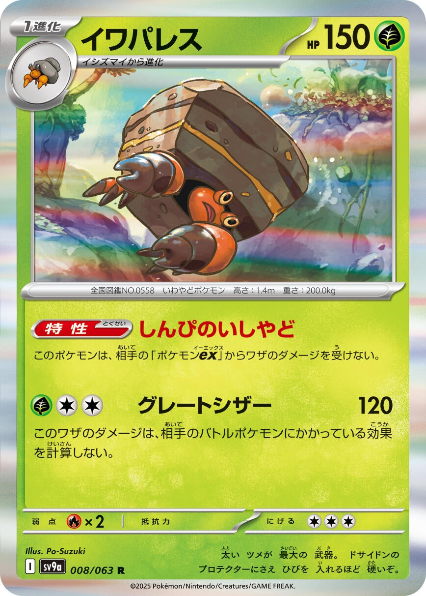 Image for Crustle (008/063) - Pokemon Japan