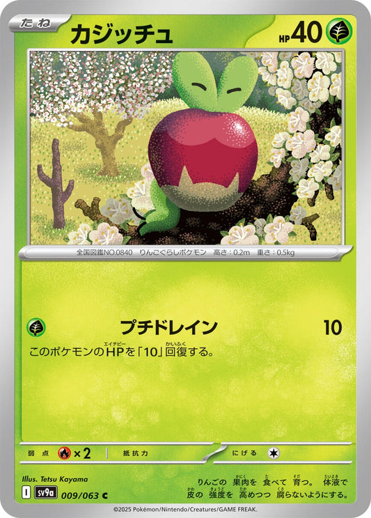 Image for Applin (009/063) - Pokemon Japan