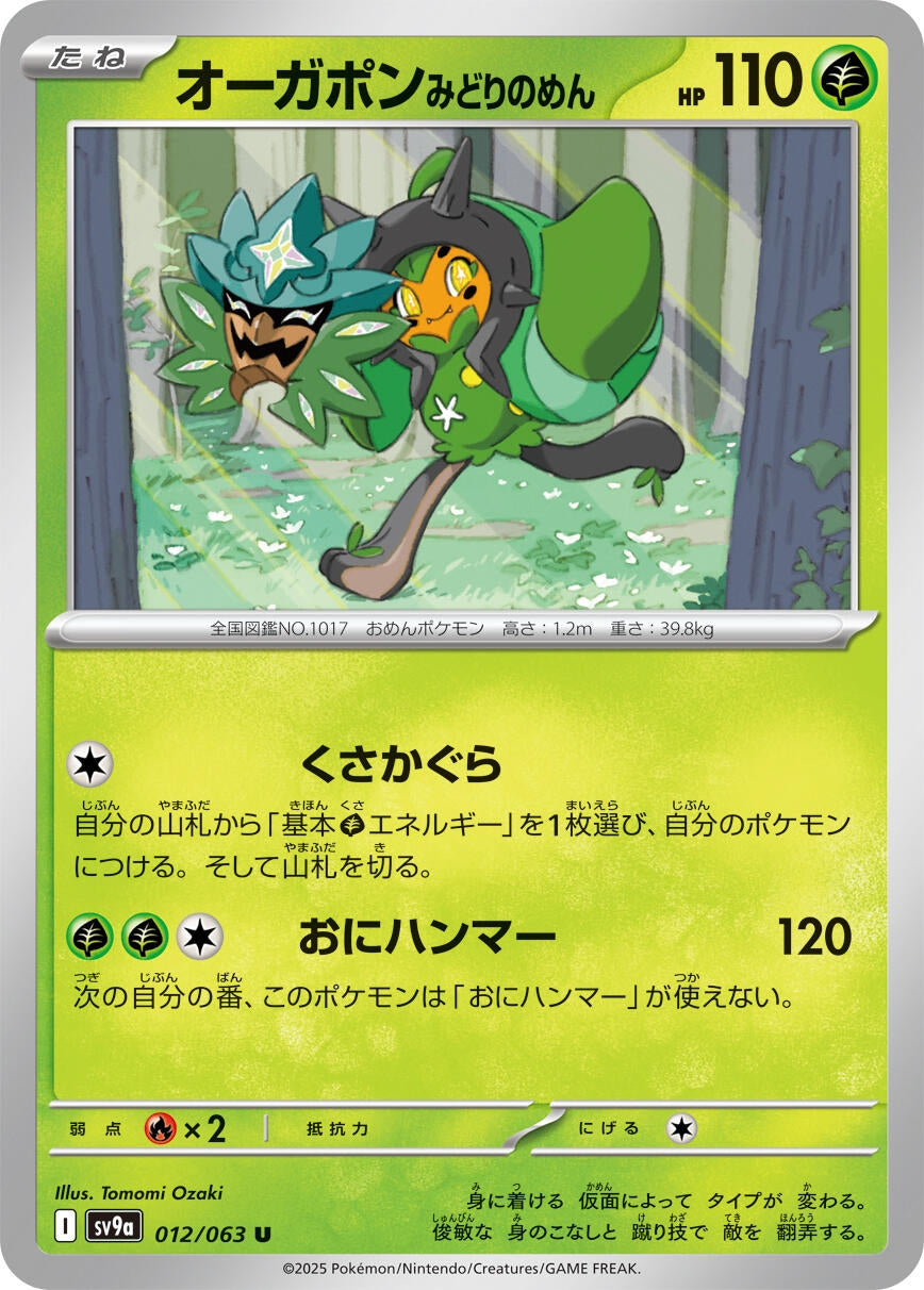 Image for Teal Mask Ogerpon (012/063) - Pokemon Japan