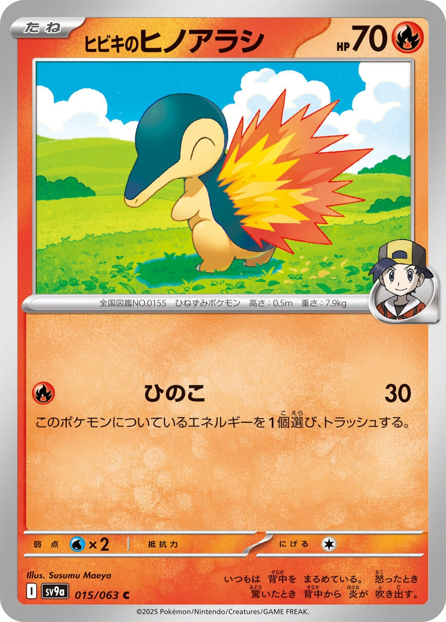 Image for Ethan's Cyndaquil (015/063) - Pokemon Japan