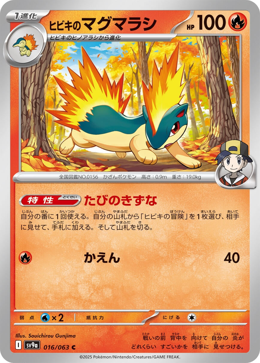 Image for Ethan's Quilava (016/063) - Pokemon Japan