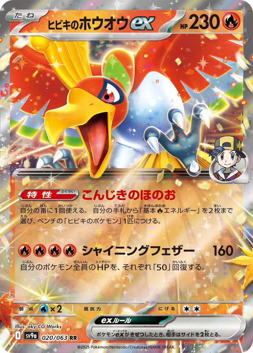 Image for Ethan's Ho-Oh ex (020/063) - Pokemon Japan
