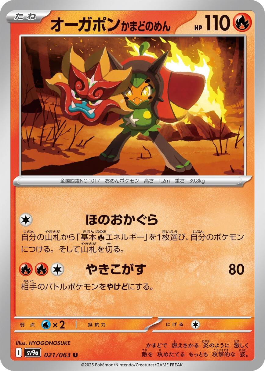 Image for Hearthflame Mask Ogerpon (021/063) - Pokemon Japan