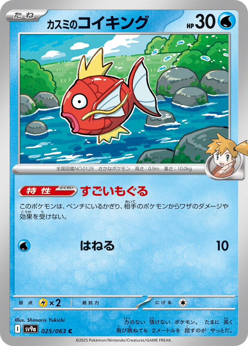 Image for Misty's Magikarp (025/063) - Pokemon Japan