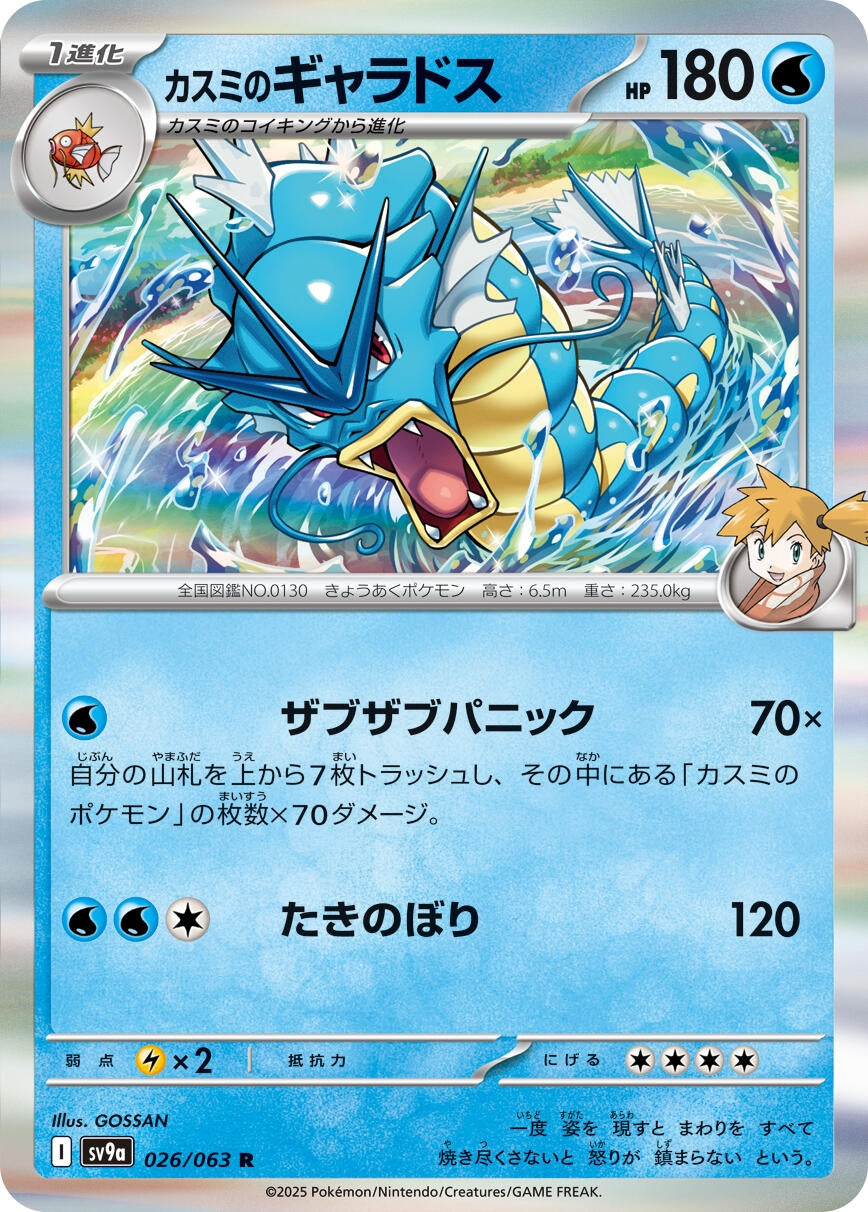 Image for Misty's Gyarados (026/063) - Pokemon Japan