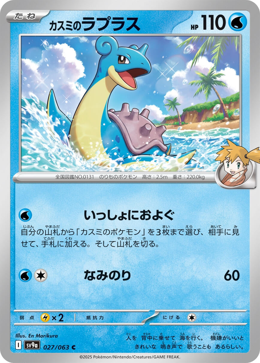 Image for Misty's Lapras (027/063) - Pokemon Japan