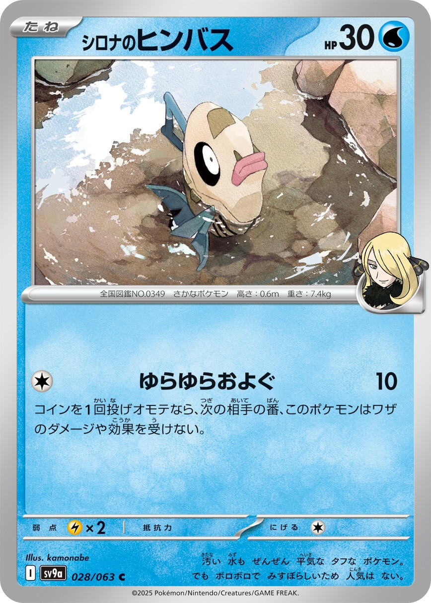 Image for Cynthia's Feebas (028/063) - Pokemon Japan