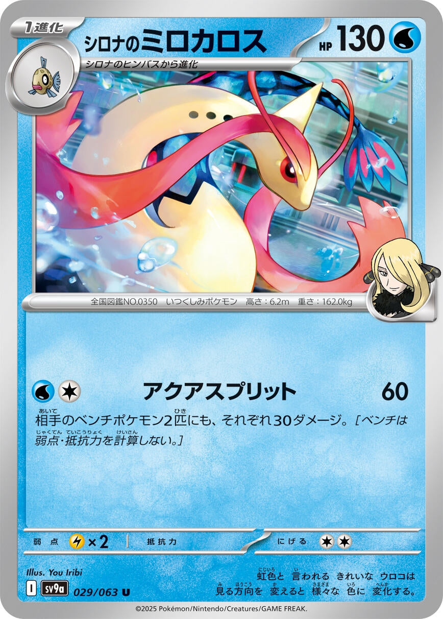 Image for Cynthia's Milotic (029/063) - Pokemon Japan