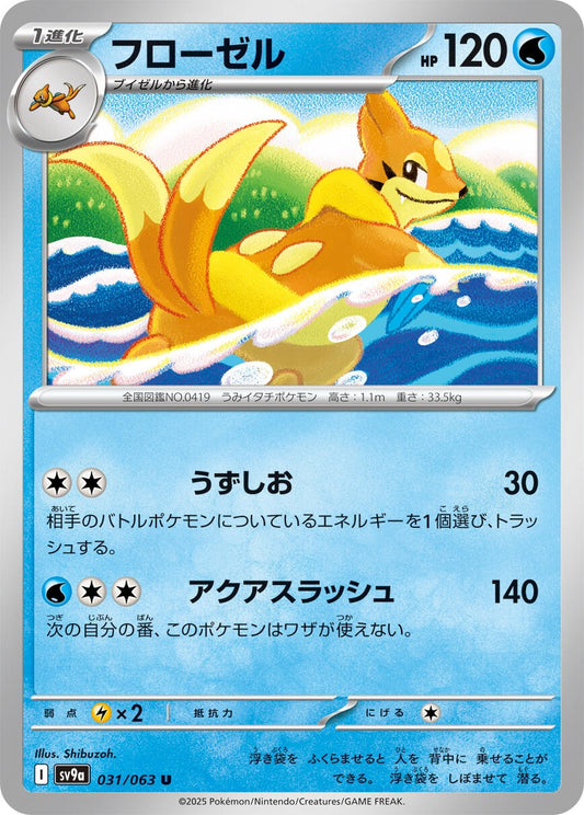 Image for Floatzel (031/063) - Pokemon Japan