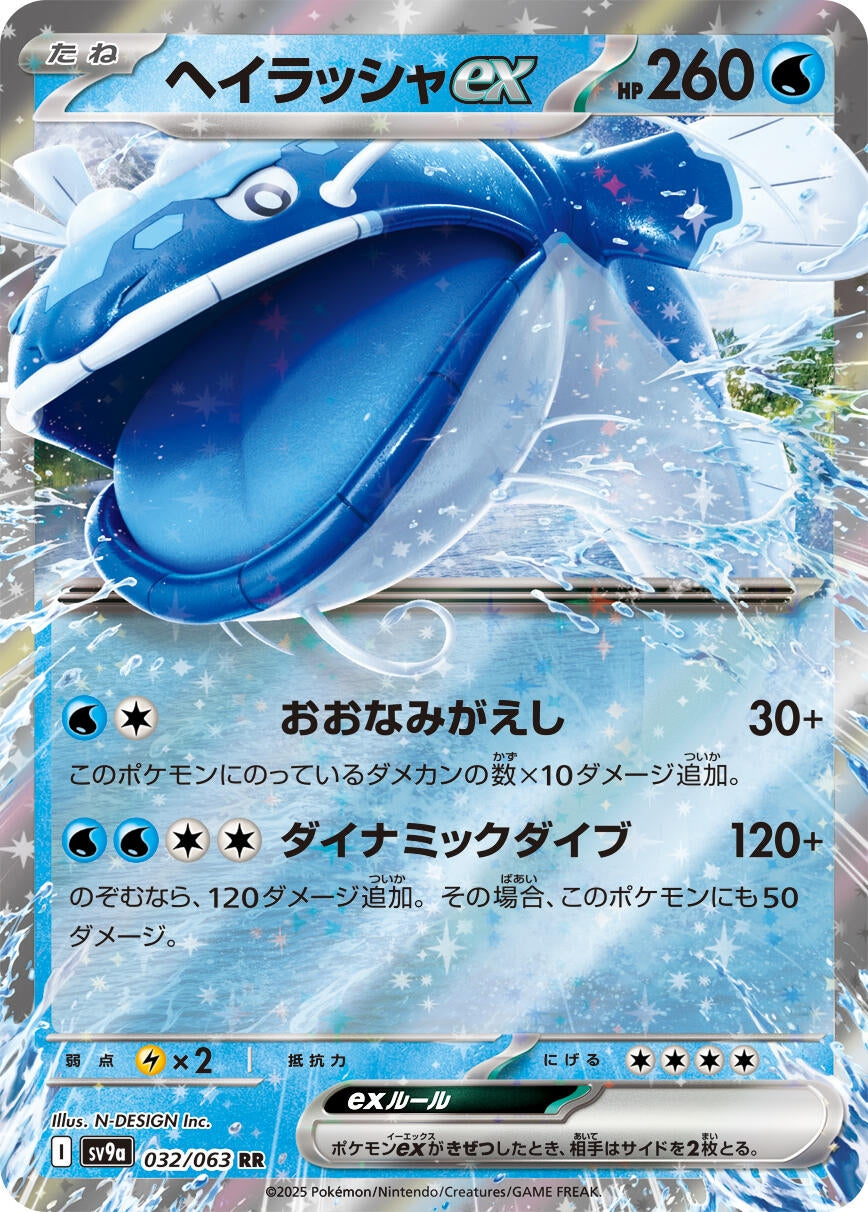 Image for Dondozo ex (032/063) - Pokemon Japan
