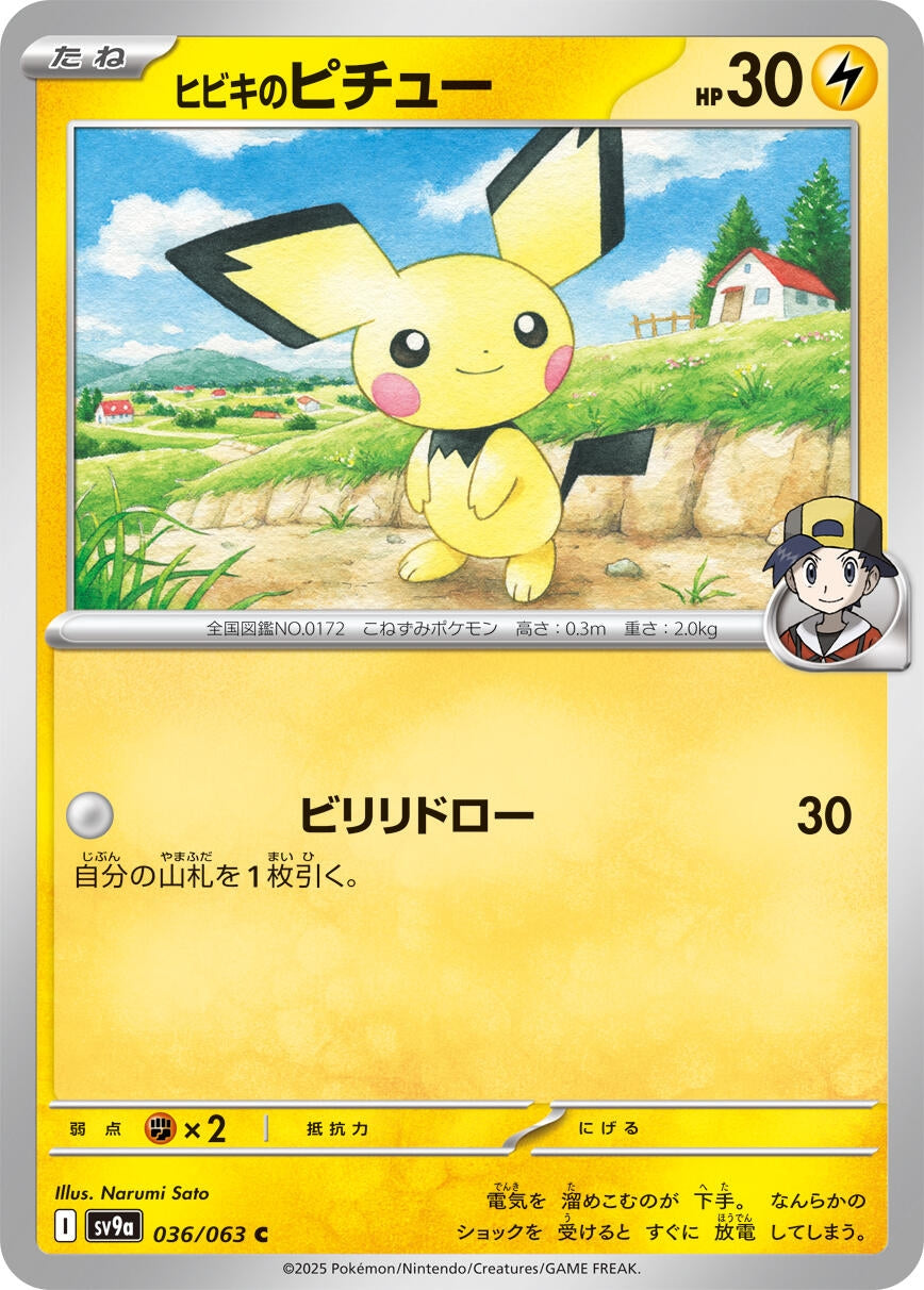 Image for Ethan's Pichu (036/063) - Pokemon Japan