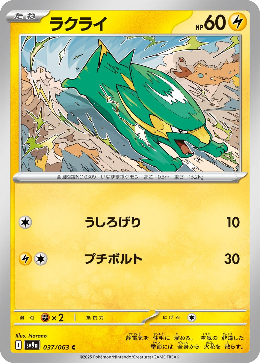 Image for Electrike (037/063) - Pokemon Japan