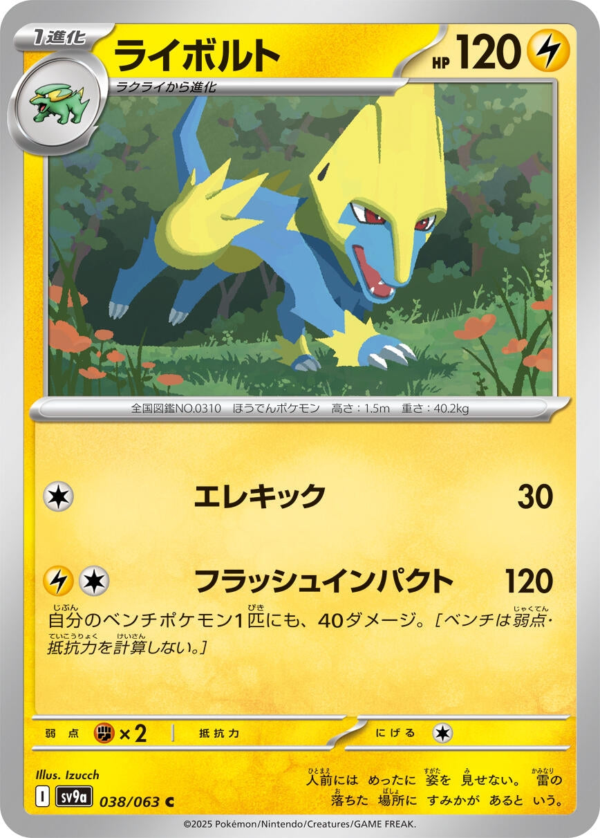 Image for Manectric (038/063) - Pokemon Japan